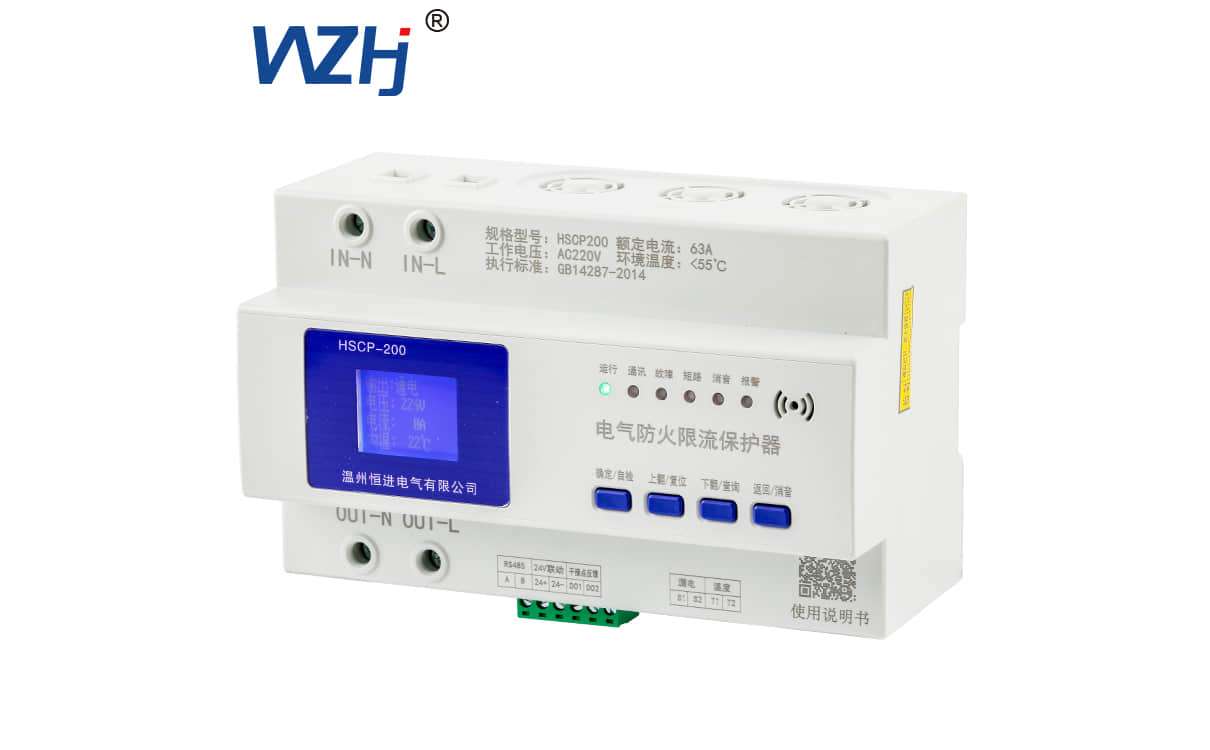 电气防火限流式保护器 电气防火限流式保护器